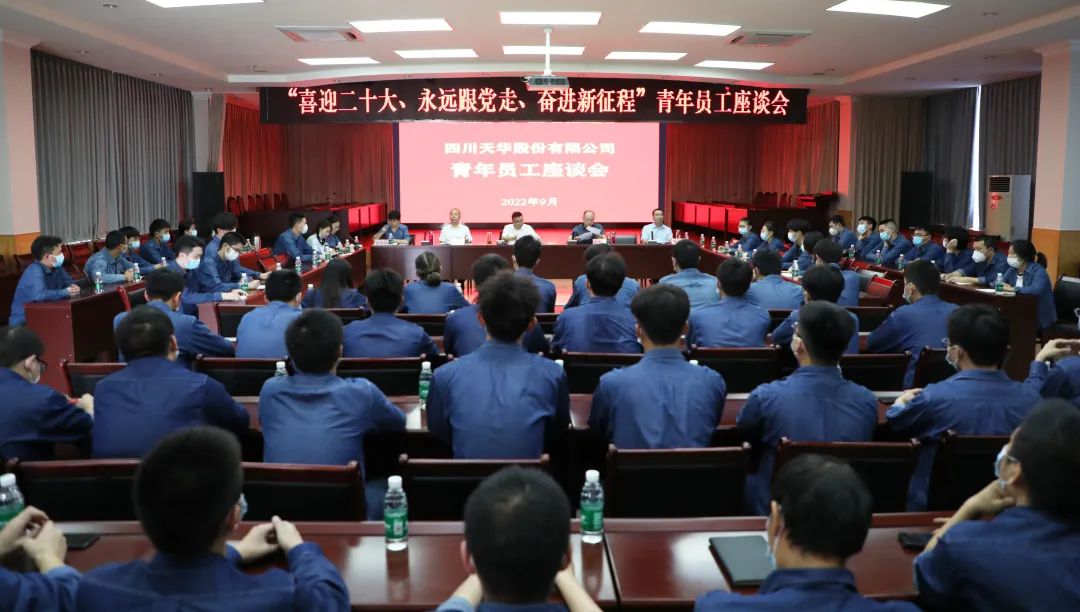 “喜迎二十大、 永遠跟黨走、 奮進新征程”公司召開青年員工座談會