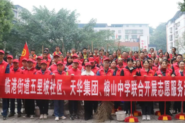 集團聯(lián)合臨港街道五里坡社區(qū)、榕山中學(xué)開展志愿服務(wù)活動
