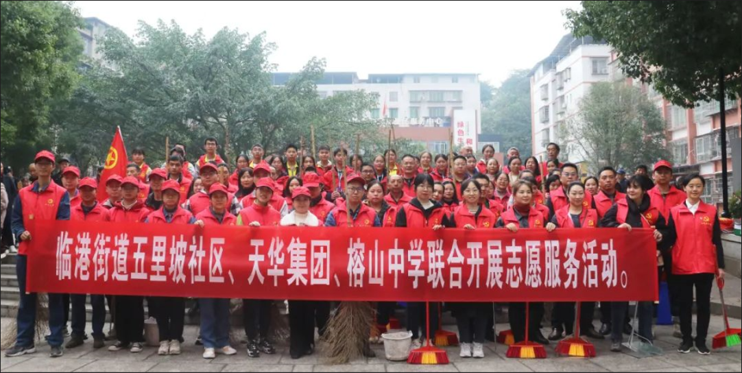 集團(tuán)聯(lián)合臨港街道五里坡社區(qū)、榕山中學(xué)開展志愿服務(wù)活動(dòng)